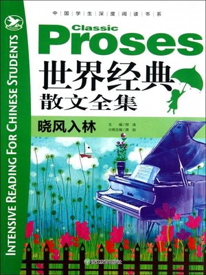 cover image of 世界经典散文全集：晓风入林( the World Proses Classics: Breeze of Morning Woods )